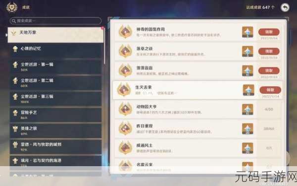 原神,解锁神奇的固氮作用隐藏成就全攻略
