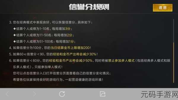绝地求生刺激战场,信誉分低于60,如何重振旗鼓?