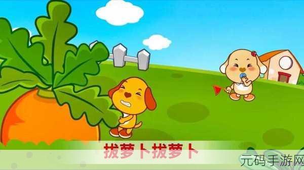二人世界拔萝卜最新版本更新内容:1. "二人世界拔萝卜:探索新挑战与奇妙冒险