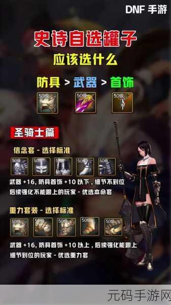 DNF 手游,探寻能让角色腾飞的神秘装备