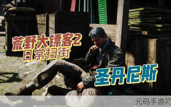 免费老镖客城中村:1. 探索免费老镖客城中村的独特魅力与文化