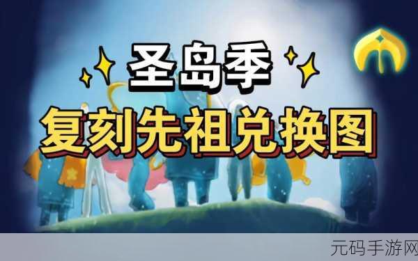 光遇圣岛季华丽服饰大揭秘
