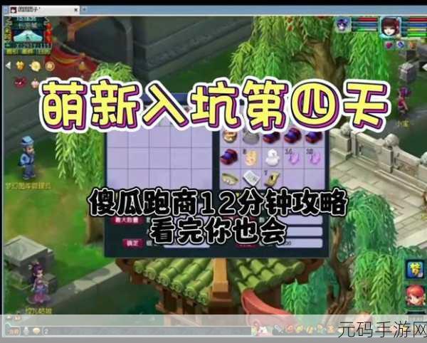 梦幻西游跑商攻略,揭秘最低买进价格,助你赚取丰厚回报