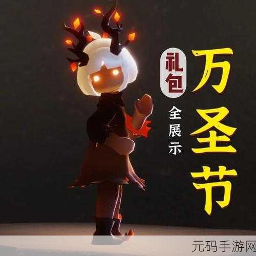 光遇万圣节惊喜连连,礼包送蜡烛性价比大揭秘