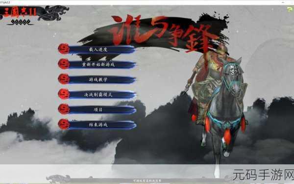三国志11,最强智谋组合揭晓,谁与争锋君临天下