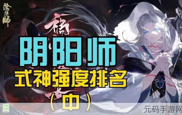 阴阳师中 SSR 与 SP 式神强度的深度剖析