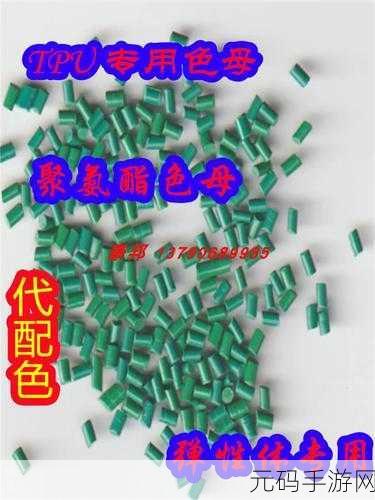 tpu色母和子色母的性能即将开放：“探讨TPU色母与子色母的性能优势及应用前景”