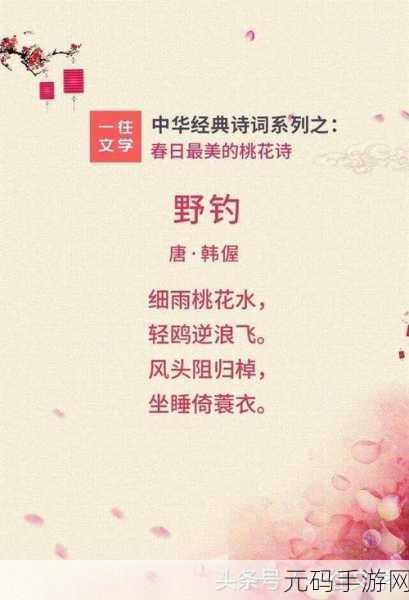 桃花流水芳草萋萋：1. 桃花流水间的春日恋曲