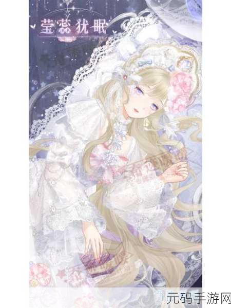 奇迹暖暖芳摇落套装深度探秘，属性与获取全指南