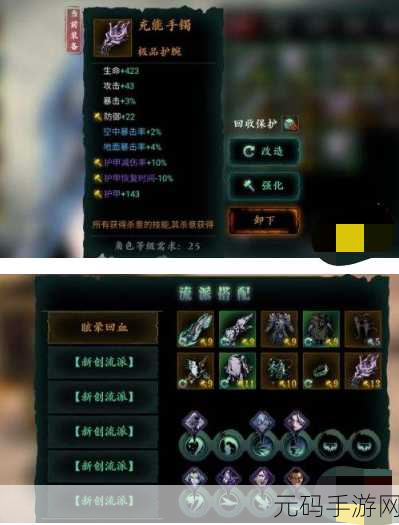 影之刃 3 绝影奥义流秘籍，心法装备完美搭配指南