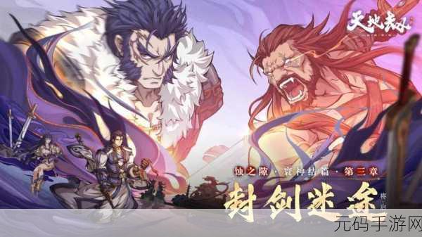 天地劫幽城再临震撼更新，浮屠城活动全新登场