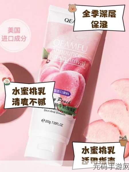 日本水蜜桃身体乳真的美白吗:1. 日本水蜜桃身体乳:美白效果真的值得期待吗?