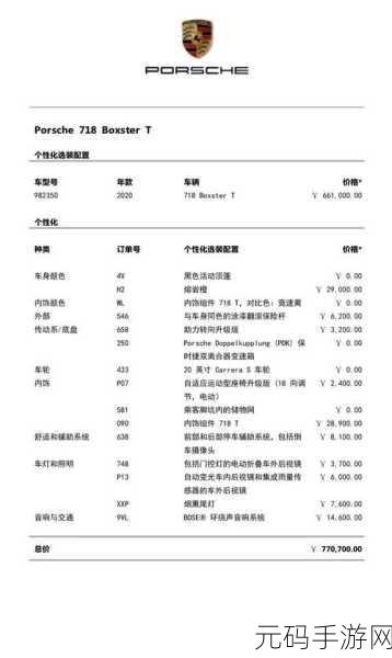 718sx张津瑜国际版车型介绍:1. 718SX张津瑜国际版:极致性能与优雅设计的完美结合