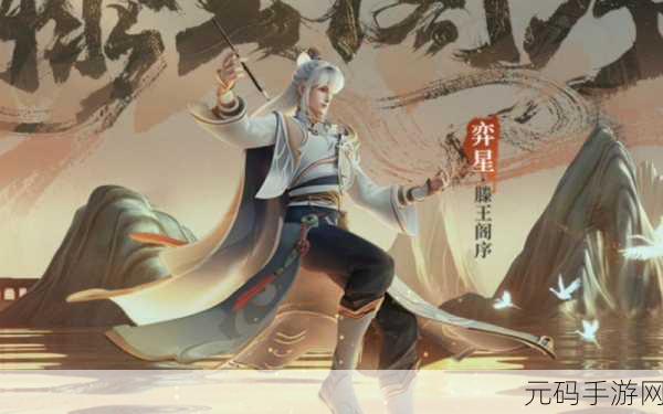 王者荣耀弈星滕王阁序皮肤,精美价值深度剖析
