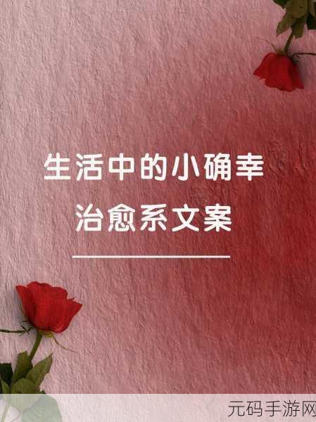 周家日常3pH二根:1. 周家日常:探索生活中的小确幸