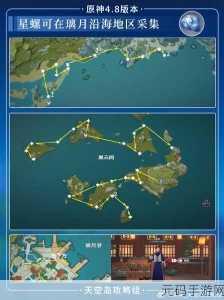 原神,星螺密集分布地点全攻略