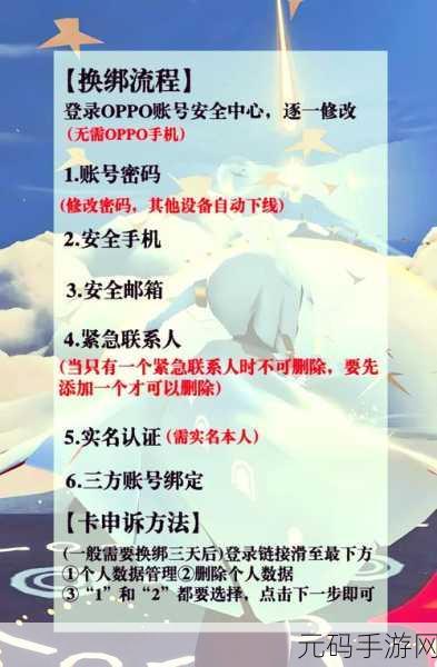 光遇账号注销与换绑的那些事儿