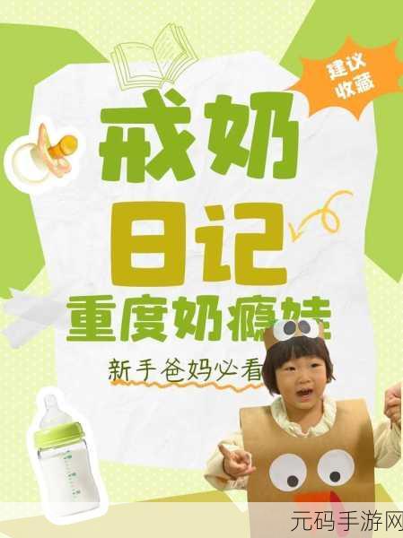 奶瘾骨科徐行婴：当然可以！以下是一些基于“奶瘾骨科徐行婴”的新标题建议：