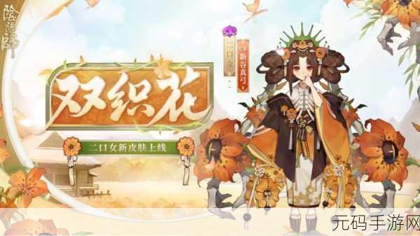 阴阳师二口女觉醒，实力飙升与华丽蜕变