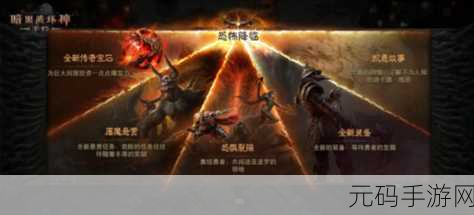暗黑破坏神，不朽远古恶魔现身扎瓦因山地，冒险者争相挑战