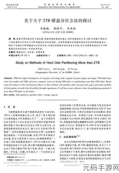 日韩一分区和二分区的区别:日韩一分区与二分区的差异分析及其影响探讨