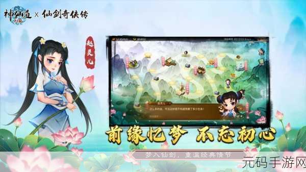 探寻神仙道终极修仙之旅,满级之谜引发玩家热议