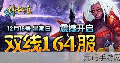 探寻神仙道终极修仙之旅,满级之谜引发玩家热议