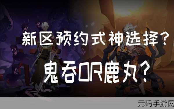 阴阳师新区预约火爆,为何玩家未获心仪携带式神?