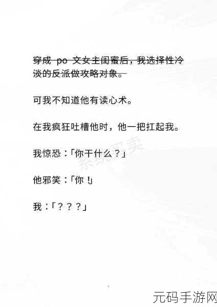刚穿书就被反派们爆炒了:1. 《穿书后被反派追杀的我如何逆风翻盘