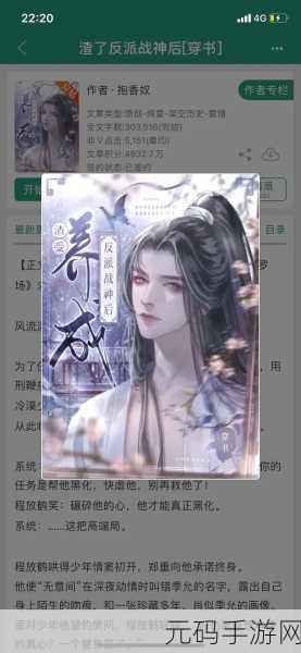 刚穿书就被反派们爆炒了:1. 《穿书后被反派追杀的我如何逆风翻盘