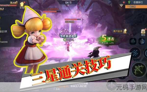 龙之谷手游,揭秘宝玉禁地三星通关技巧攻略