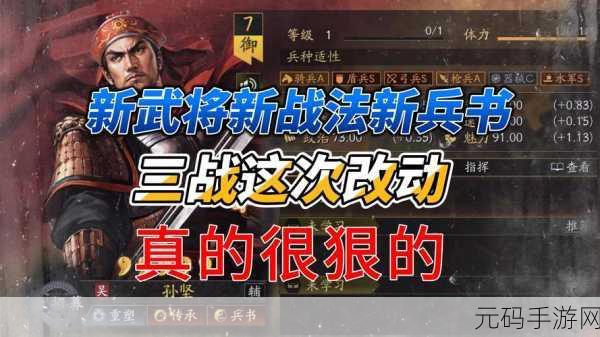 三国志战略版震撼更新,武将重塑等级保留,玩法全面革新!