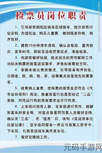 检票员用B检票按尺寸上车：检票员使用B尺寸检票新规：提升乘客登车效率的探索