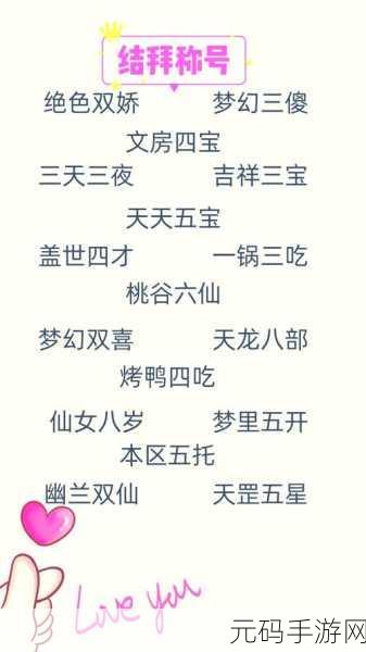 梦幻西游手游结拜全攻略,玩法与作用大揭秘