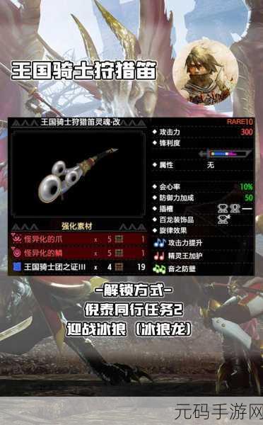 怪物猎人世界，装备幻化的全方位指南