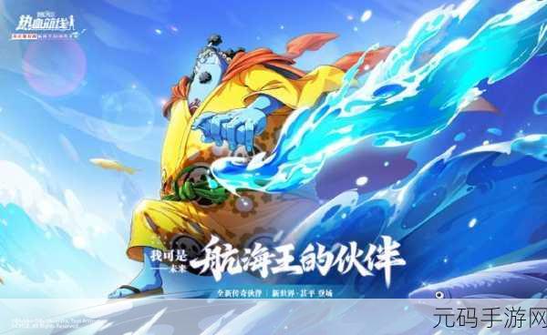 航海王热血航线,功夫海牛回忆点全揭秘