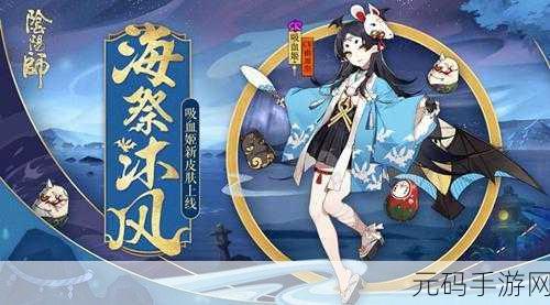 阴阳师绝美新装上线,清月之辉皮肤获取全攻略