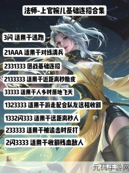 上官婉儿怎么连招飞天最简单方法:1. 掌握上官婉儿连招技巧,轻松飞天攻略