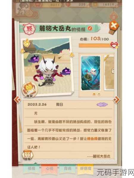 阴阳师妖怪屋共研服开放时间大揭秘，预约攻略全解析