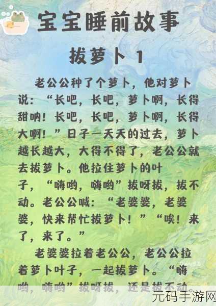 拔萝卜又痛又听：1. 拔萝卜的故事：痛与乐相伴的人生启示