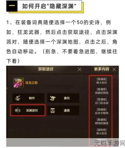 探索地下城与勇士手游,隐藏地图全攻略