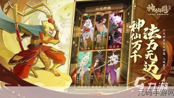 神仙道3 角色实力全解析 排行大揭秘