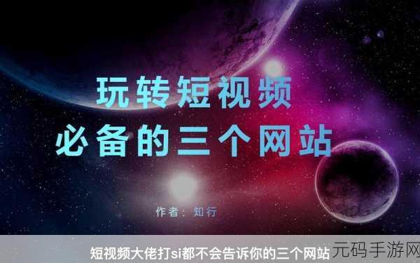 成品人短视频网站有哪些平台呢:1. 最新成品人短视频平台推荐大盘点