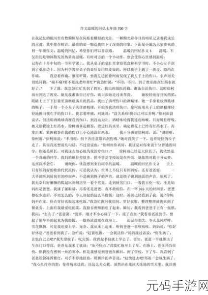 末班车上传递微热的夜晚句子:1. 微热夜晚,末班车上的温暖回忆