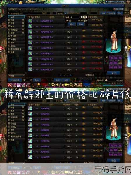 DNF 手游,深度解析辟邪玉封装机制及地点