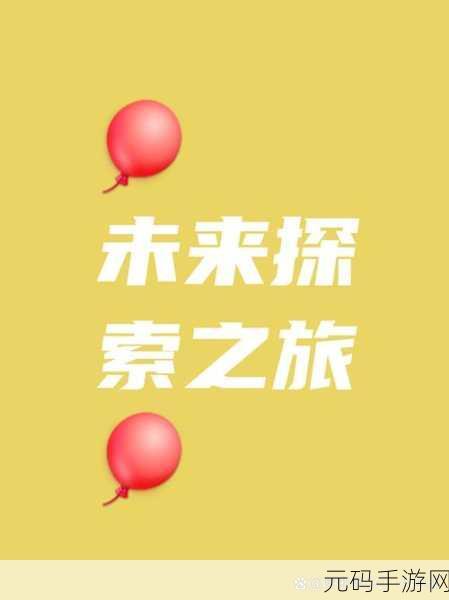 已满十八点此进入新世界：1. 跨越十八岁的界限，探索未知的新世界