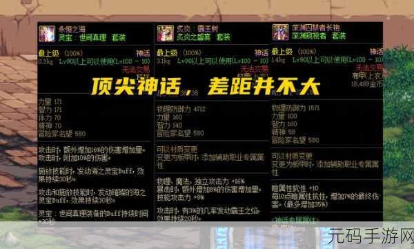 DNF 手游,新增神话装备深度解析与评价