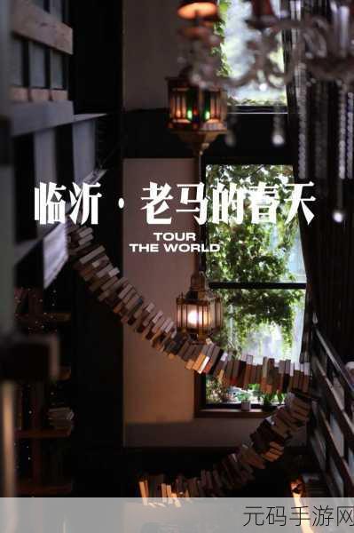 老马的春天顾晓婷的更新时间:根据《老马的春天》中顾晓婷的更新时间,可以扩展出以下
