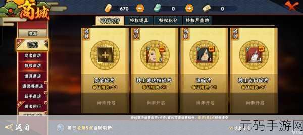 火影忍者手游新手特权积分全解析