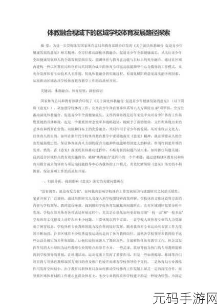 调教模式学校：1. 调教模式下的学校创新发展路径探索